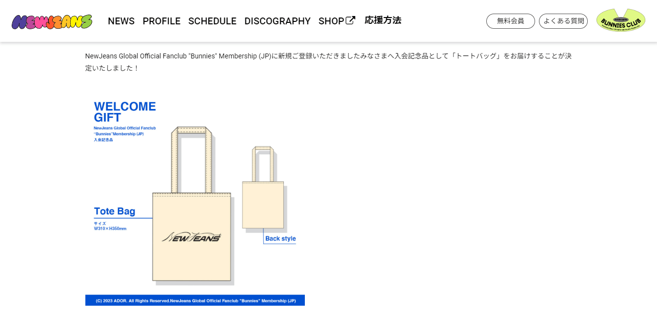 NewJeans（ニュージーンズ）のファンクラブ「Bunnies MEMBERSHIP（バニーズメンバーシップ）」の入会記念品