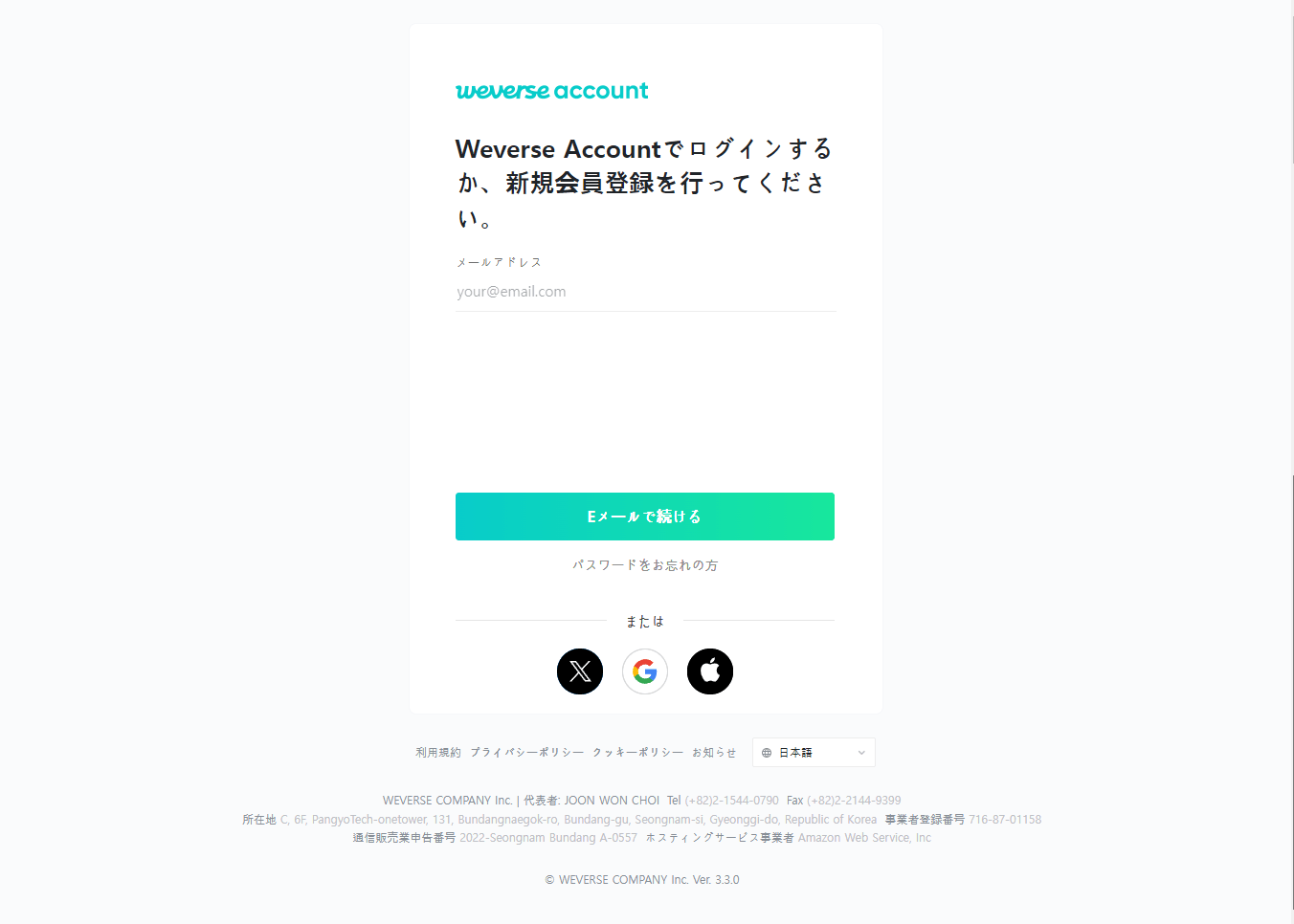 「Weverse Account」新規会員登録